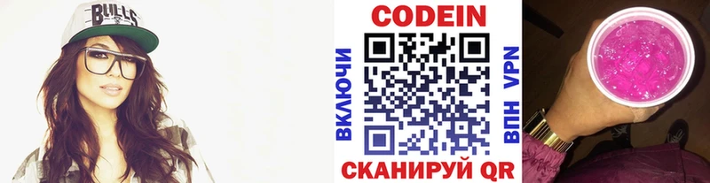 Кодеин напиток Lean (лин)  Купить закладки  Новопавловск 